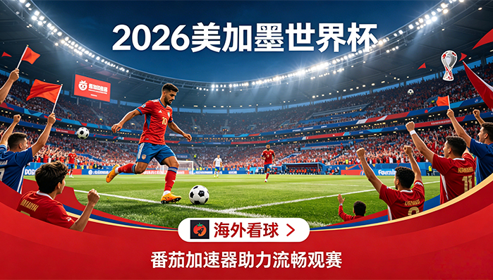 在越南看央视频世界杯中文直播当前IP受限制教程