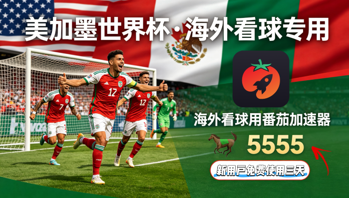 在俄罗斯看世界杯海外无法观看教程