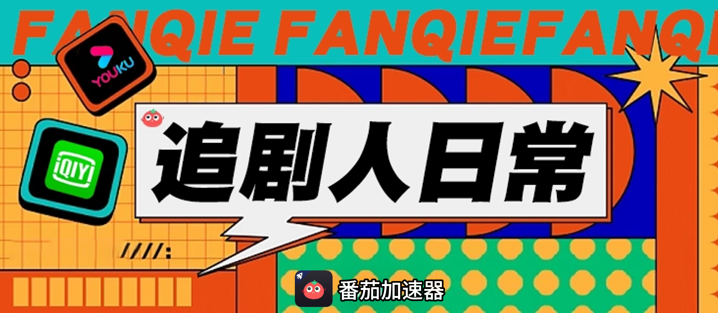 爱奇艺在国外的观看方法教程